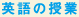 �p��̎���