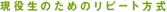 ���𐶂̂��߂̃��s�[�g����