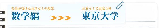 数学編 東京大学