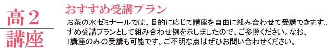 おすすめ受講プラン