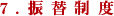 7.振替制度