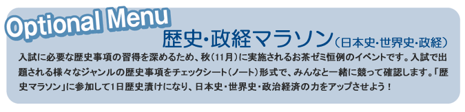 歴史マラソン