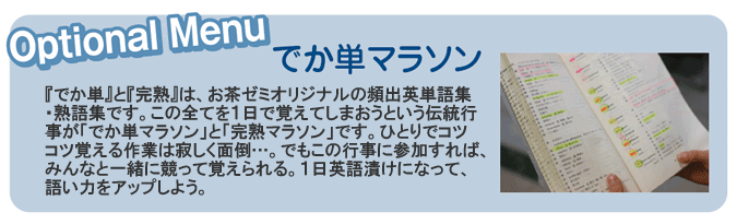 Optional Menu でか単マラソン