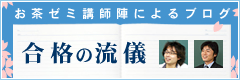 合格の流儀