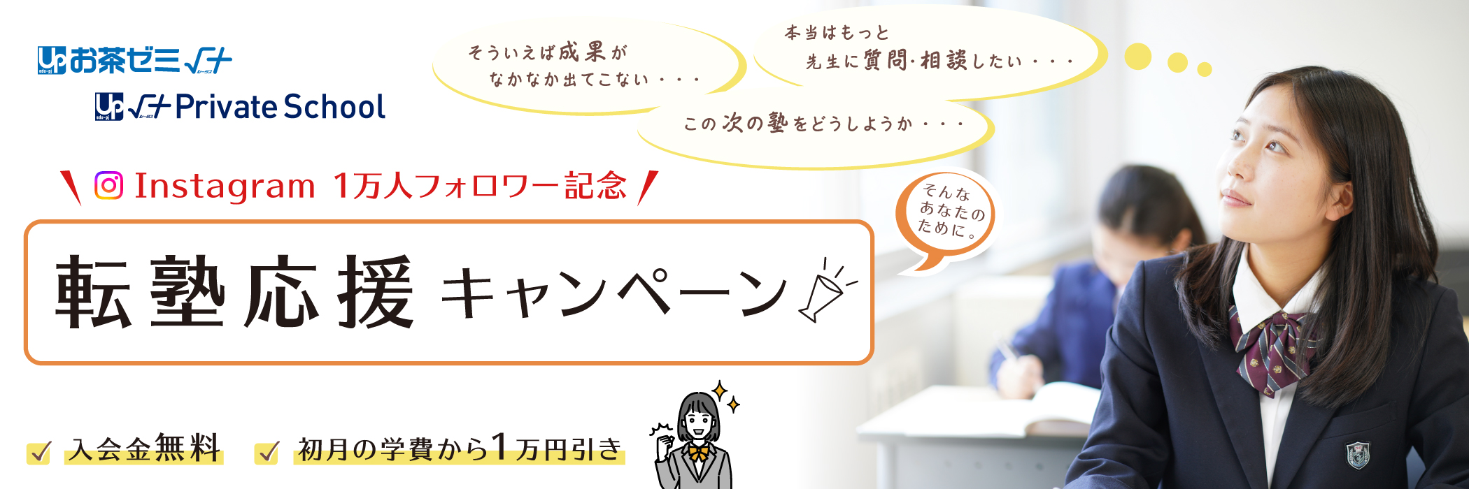 転塾応援キャンペーン