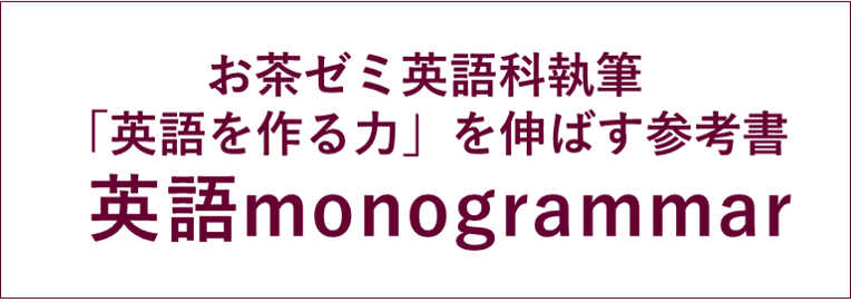 英語monogrammar