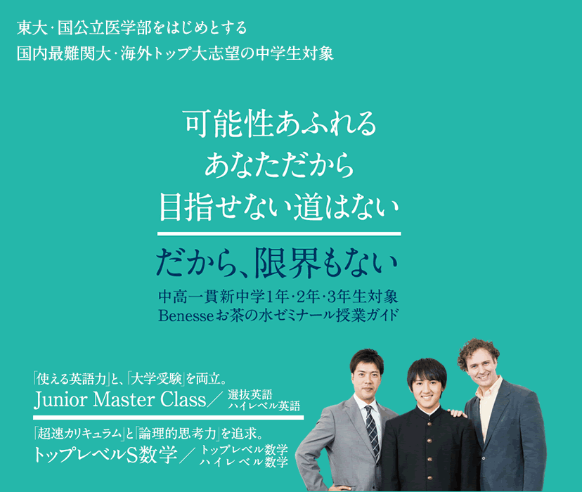 中高一貫校　中学1年・2年・3年