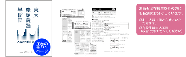 東大・早慶入試入試分析本