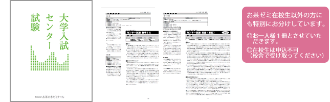 センター試験問題入試分析本