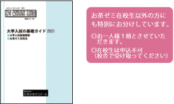大学入試の基礎ガイド