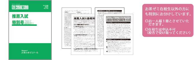 推薦入試特別号