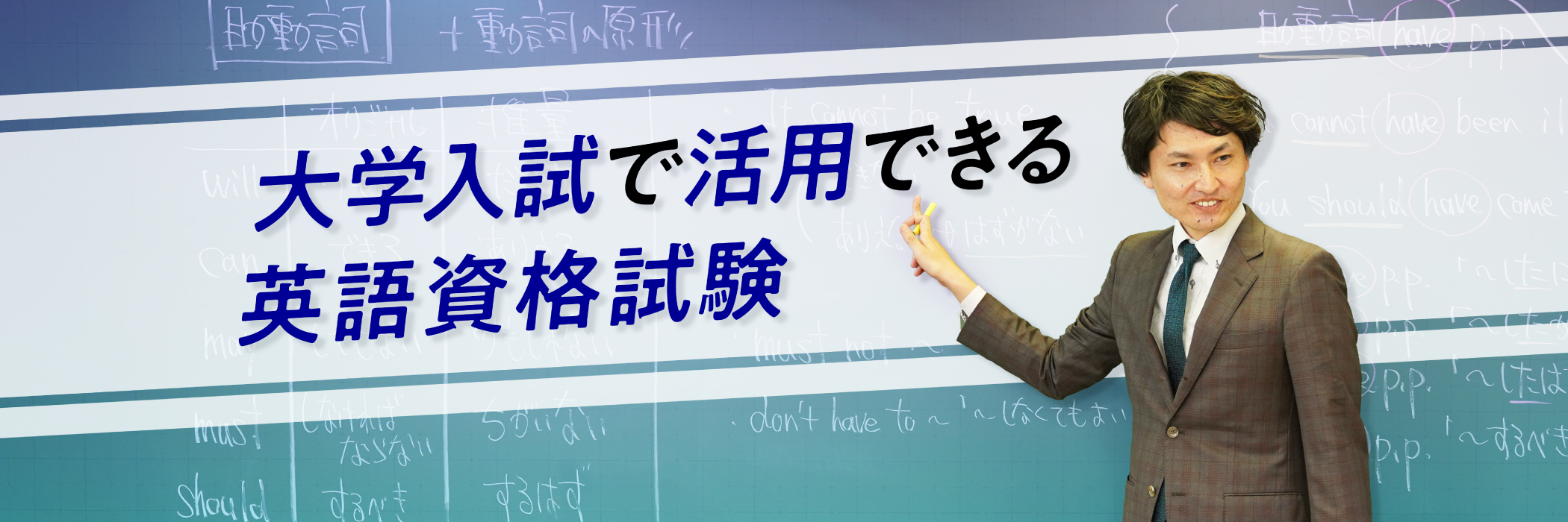 大学入試で活用できる英語資格試験