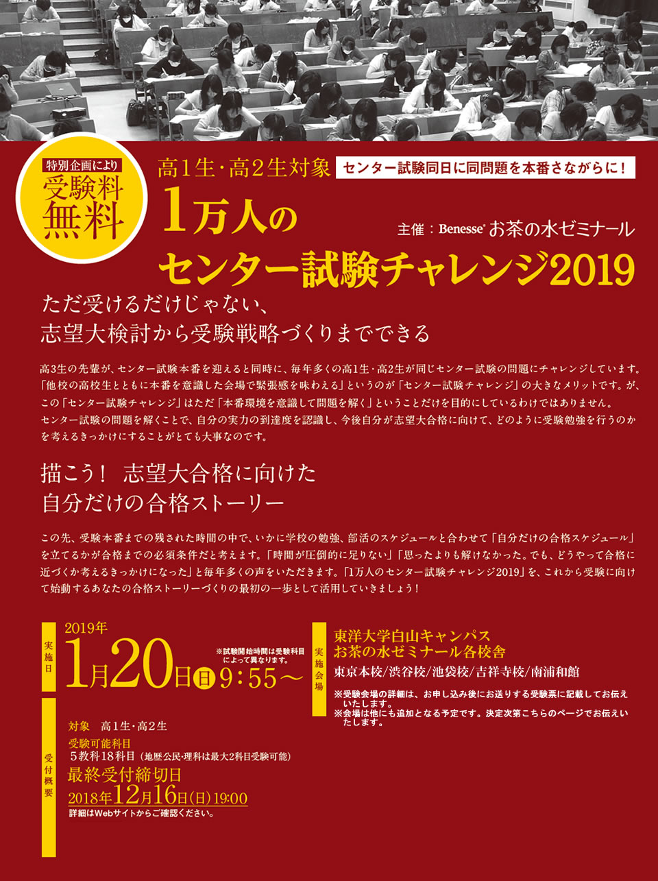 センター試験チャレンジ2019 お茶の水ゼミナール