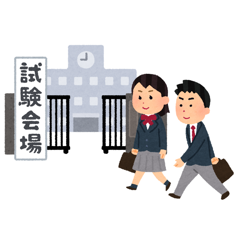 大学入試