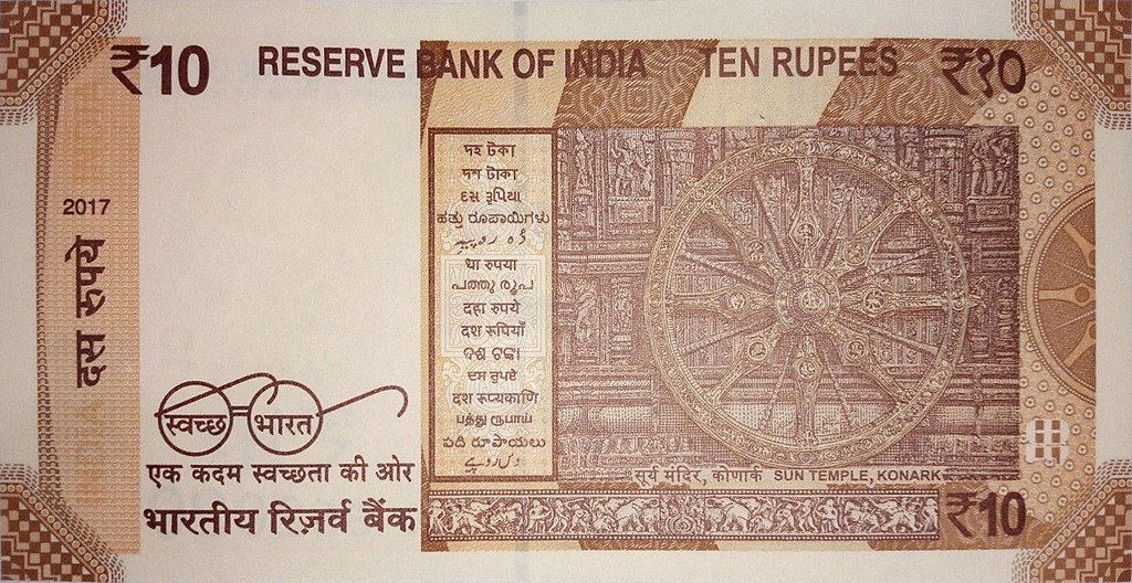 10ルピー紙幣