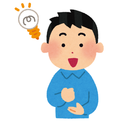 なるほど!