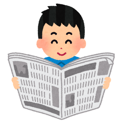 新聞を読む