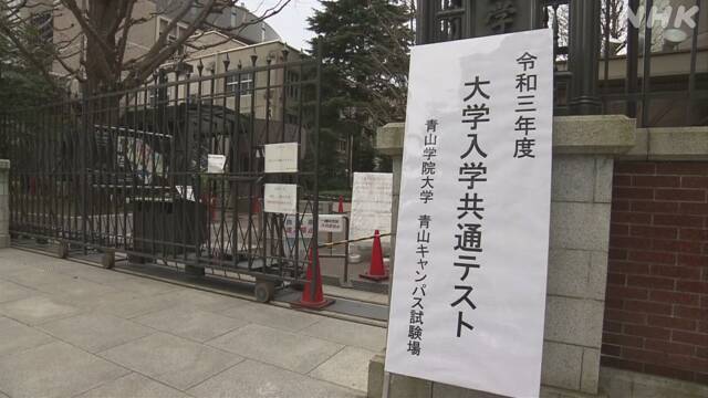 大学入学共通テスト