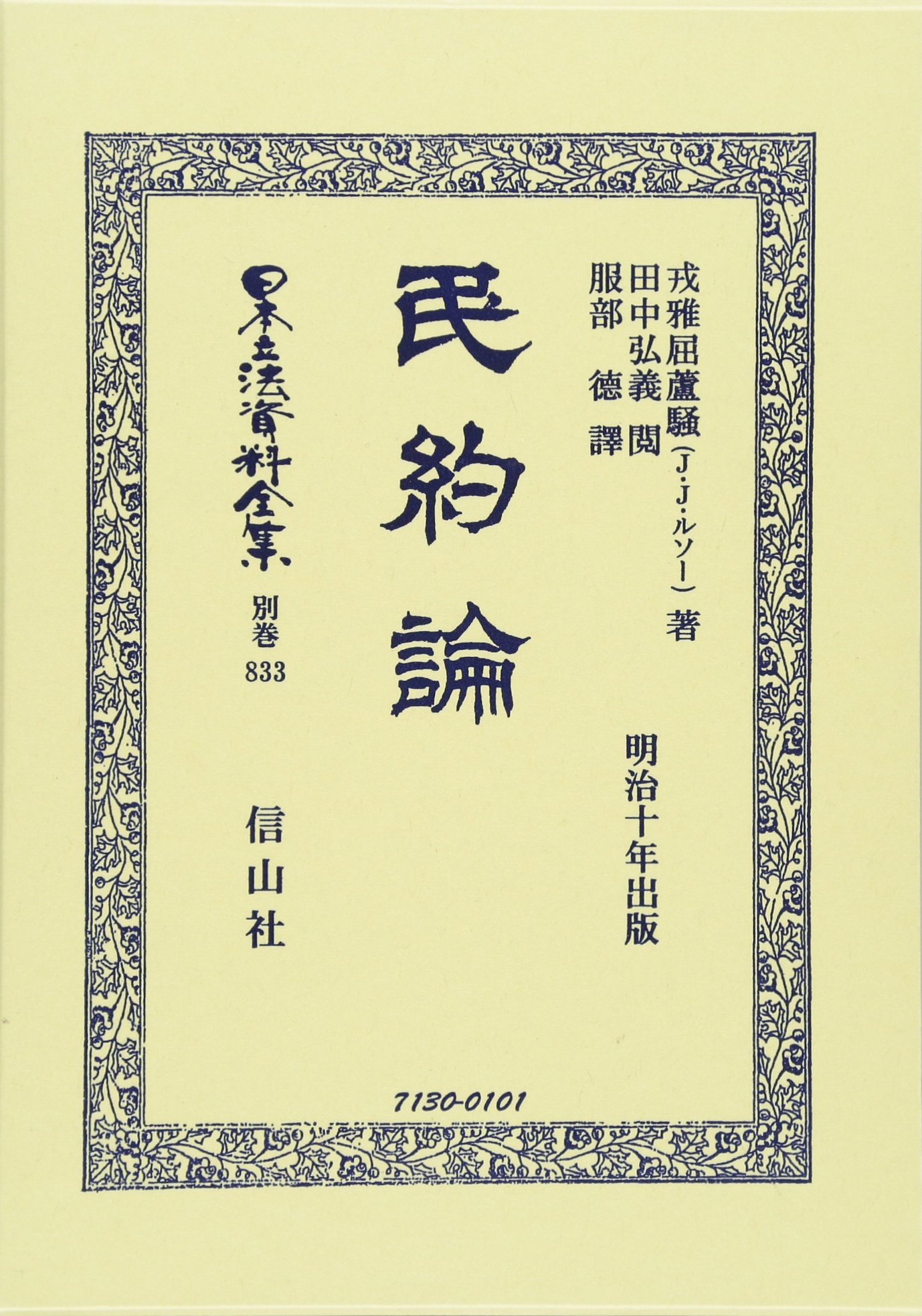 民約論