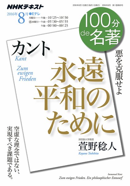 永遠平和のために