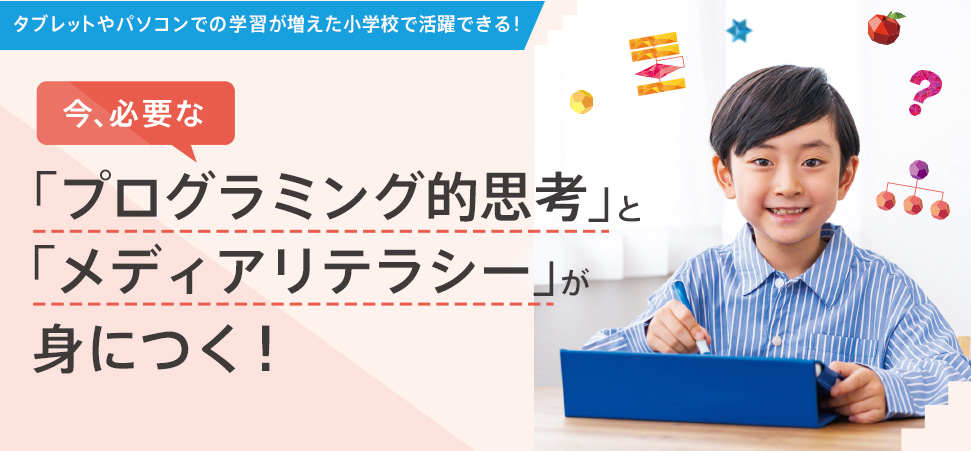 小学生向けプログラミング講座