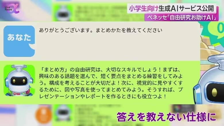 生成AIが宿題を手助け？