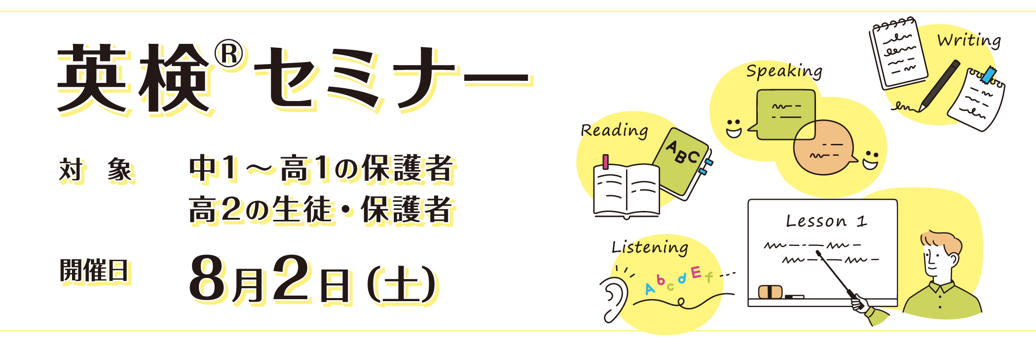 英検セミナー