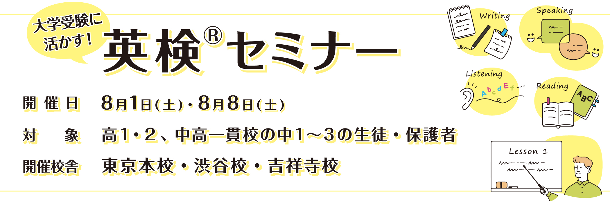 英検セミナー