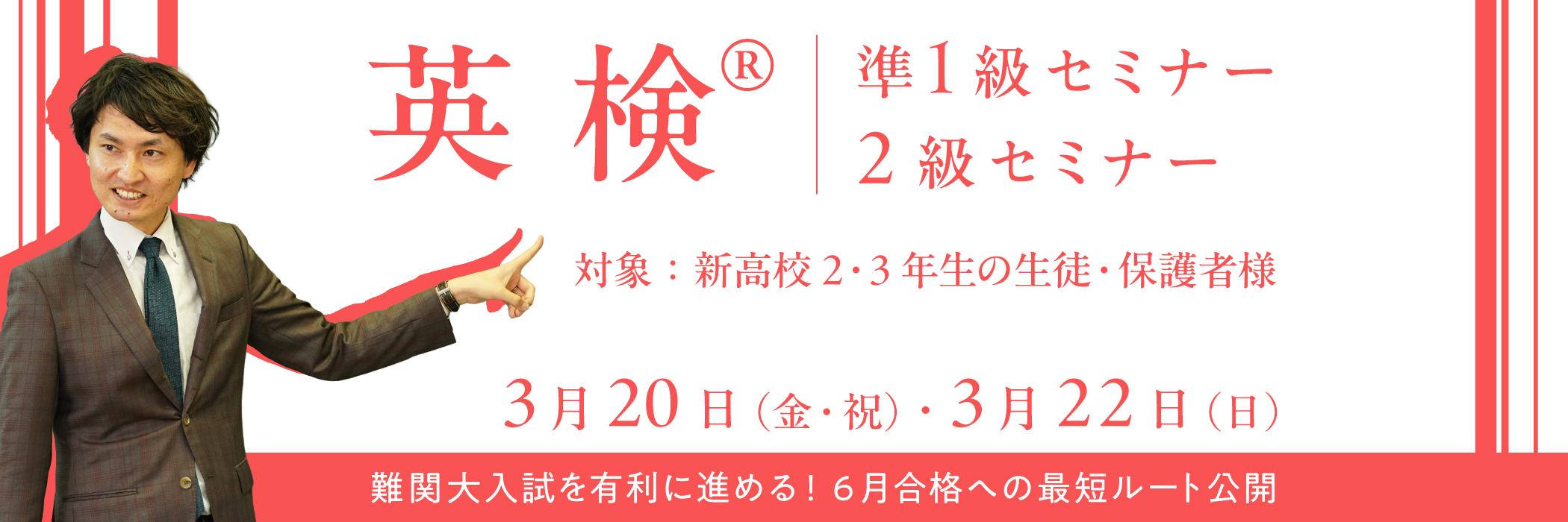 英検準１級セミナー・２級セミナー