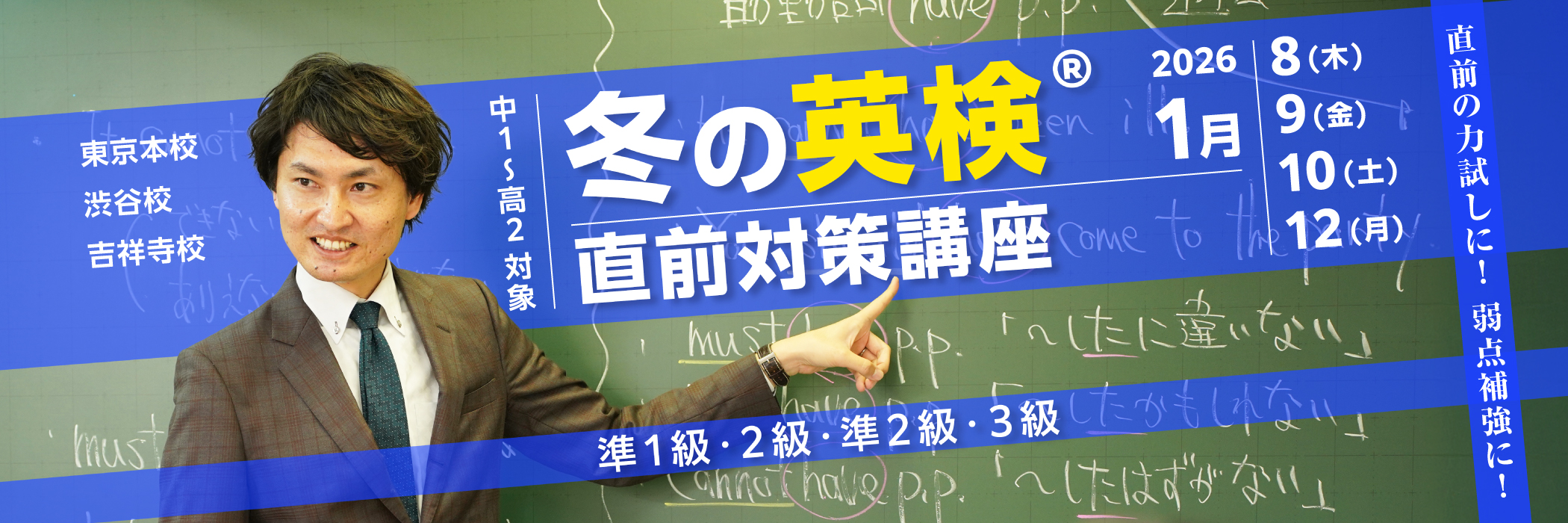 英検直前対策講座