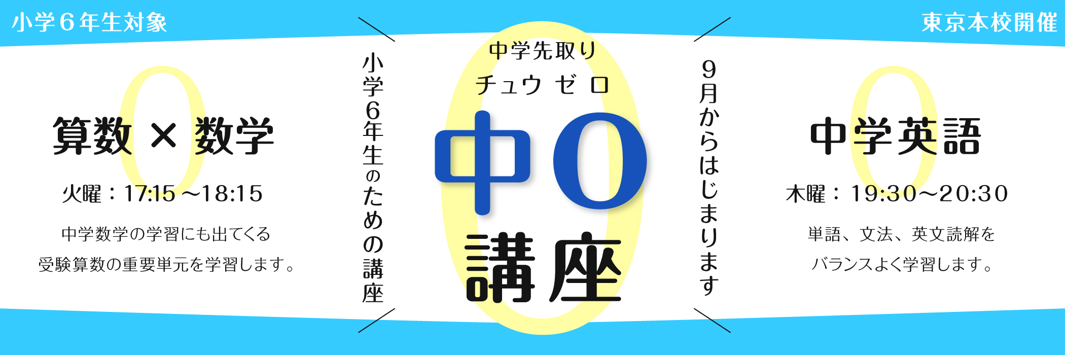 中０講座