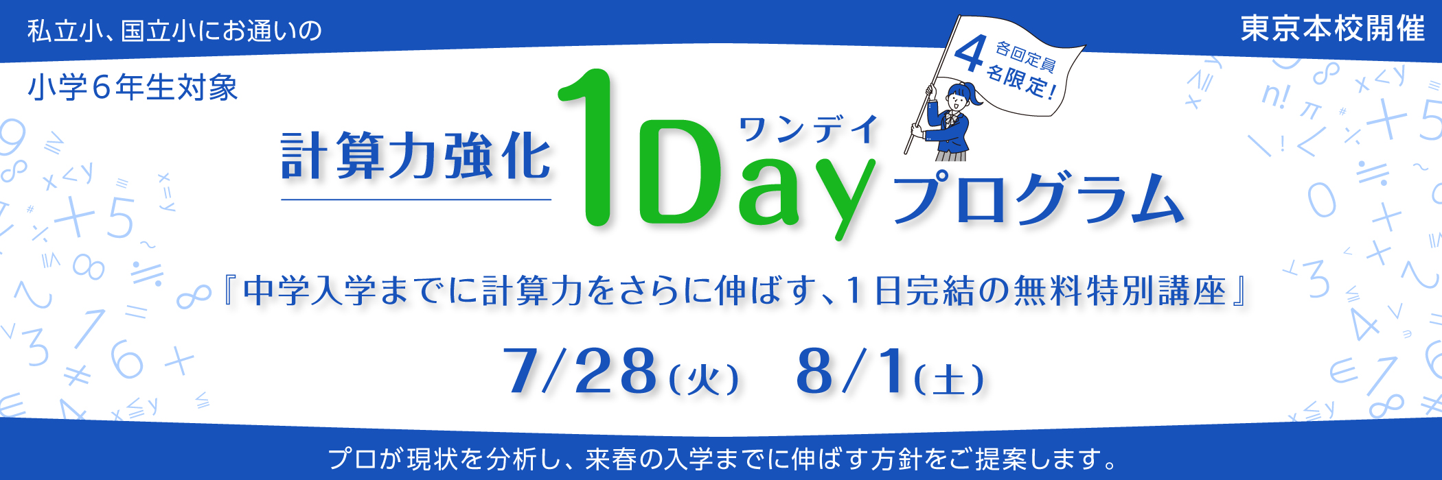 計算力強化１Dayプログラム