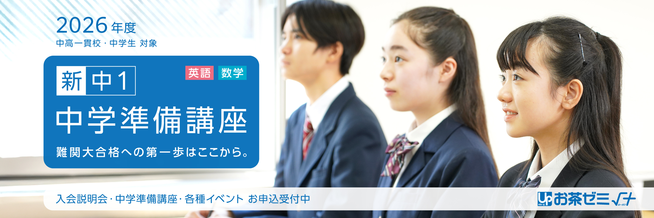 新中1 中学準備講座