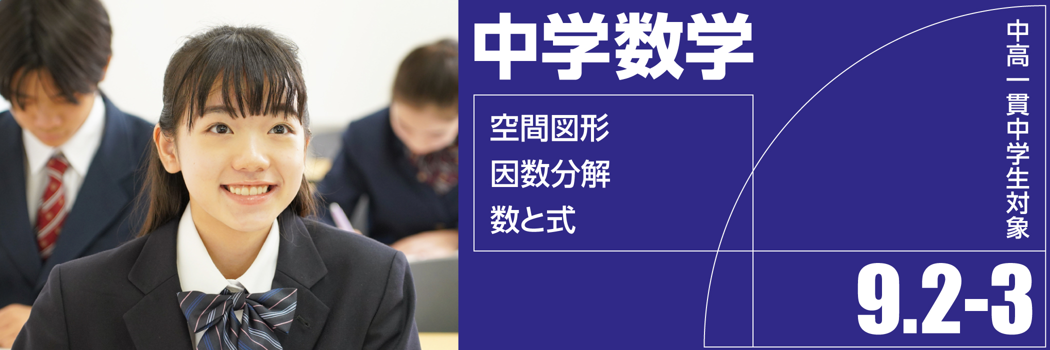 中学数学