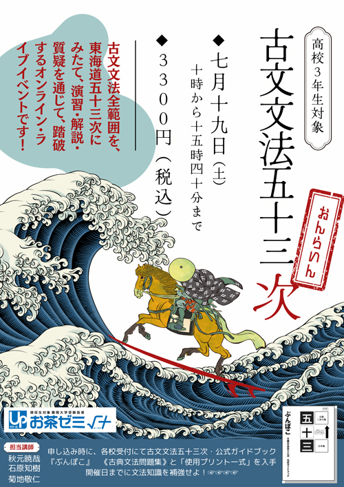 『古文文法五十三次』ポスター