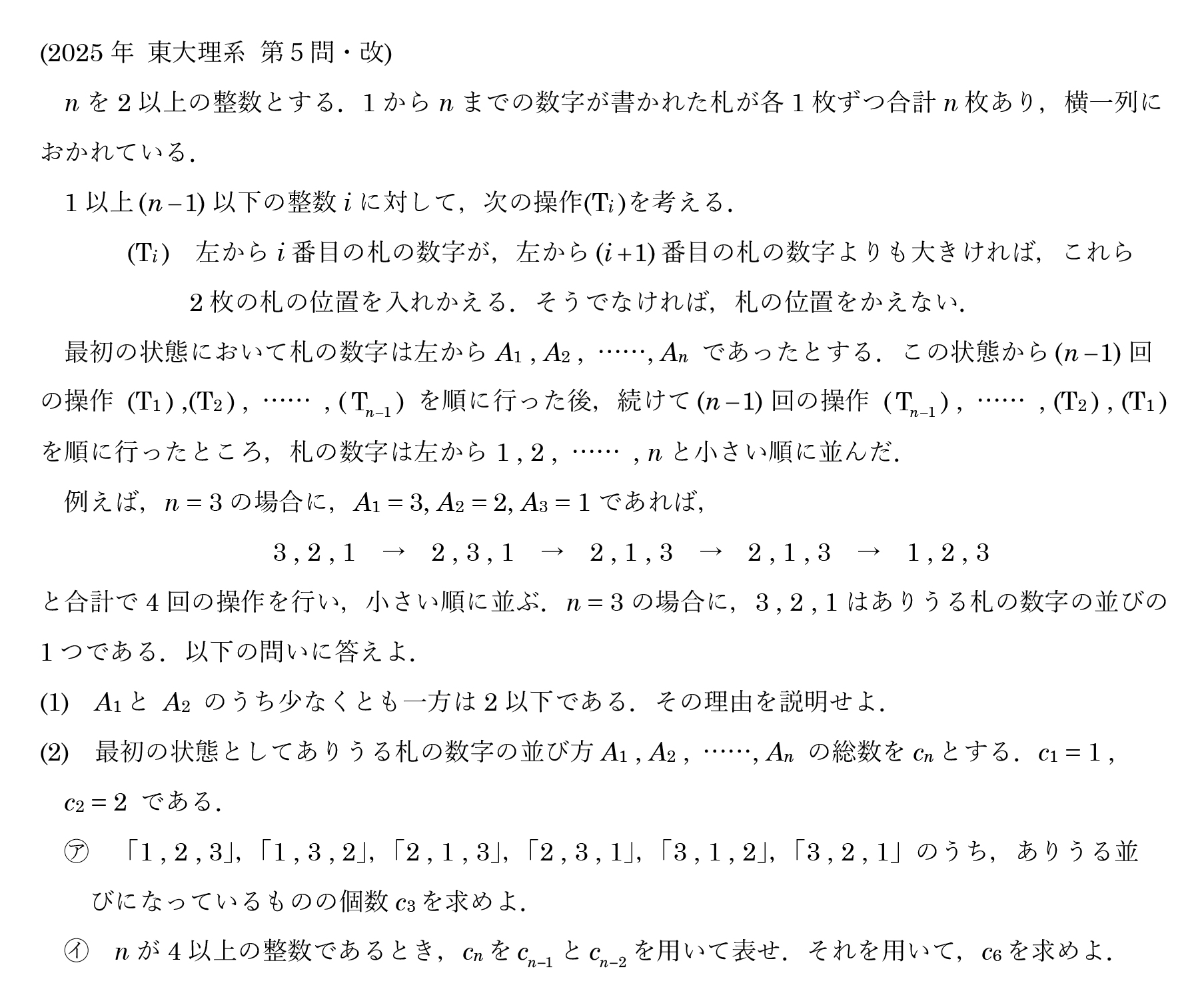 東大理科の第５問