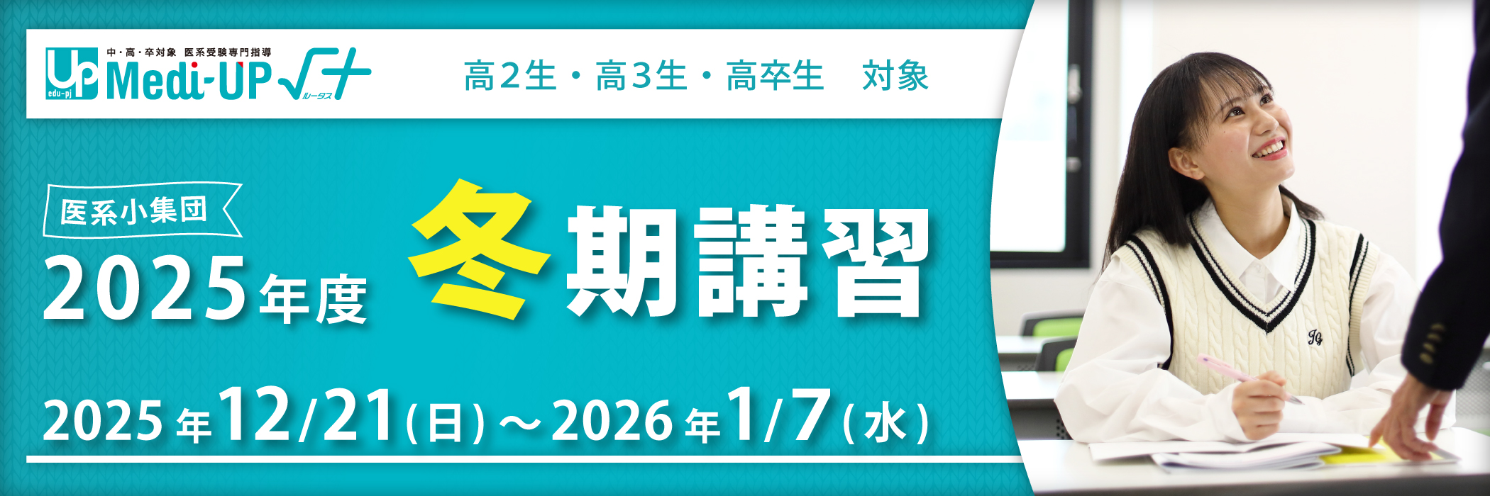 2025年度夏期講習