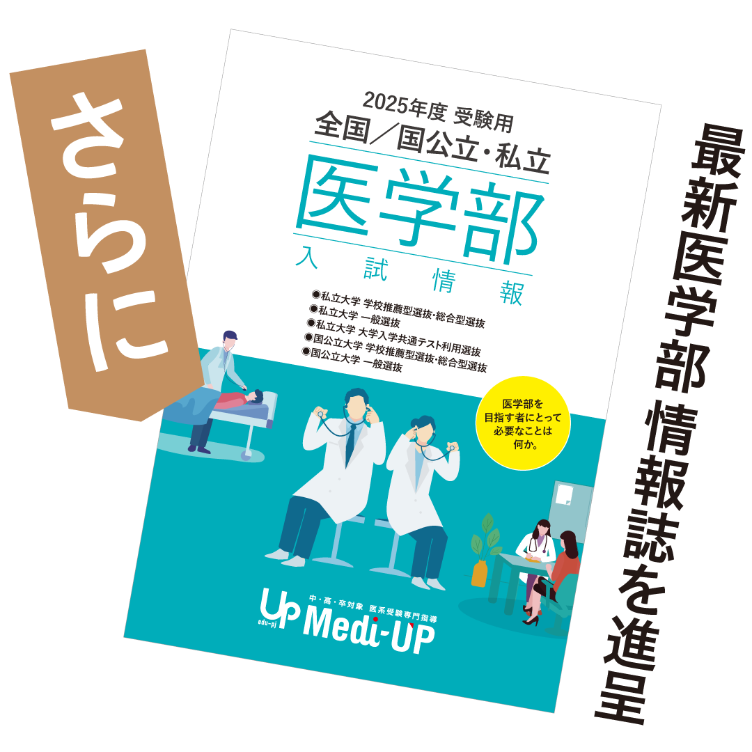 医学部情報誌