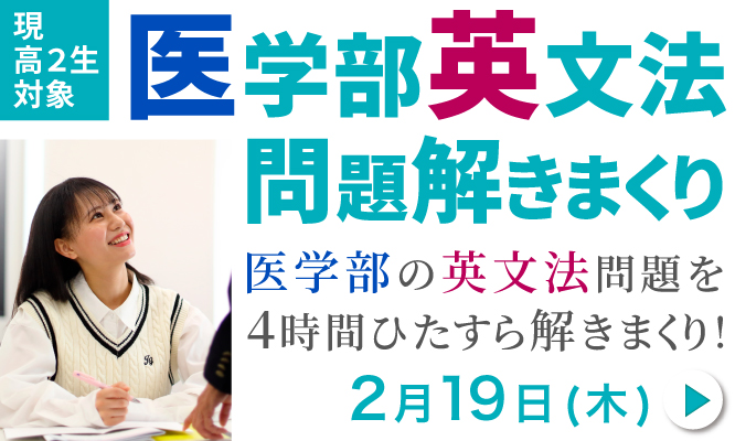 医学部英文法 問題解きまくり