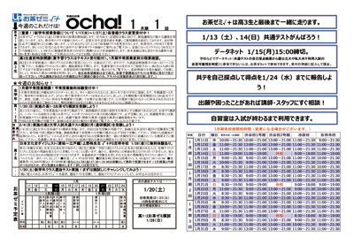 お茶ゼミ√+生用の会報誌「今週のocha!」