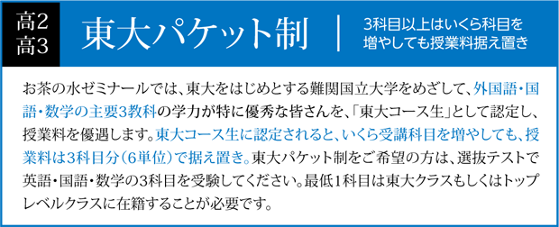 東大パケット制