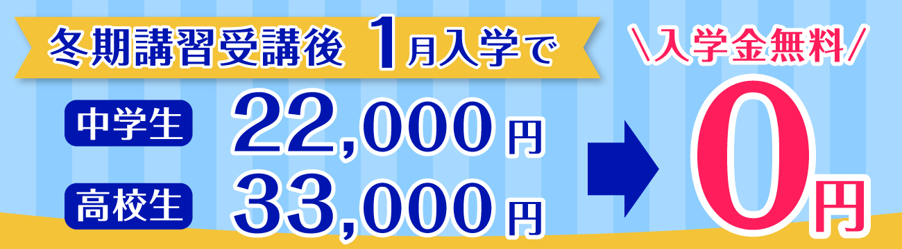 入学金無料