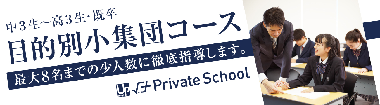 目的別小集団コース