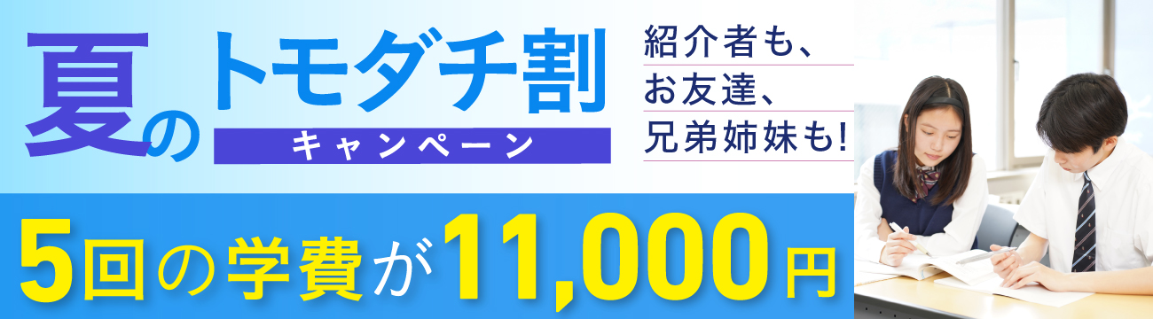トモダチ割キャンペーン