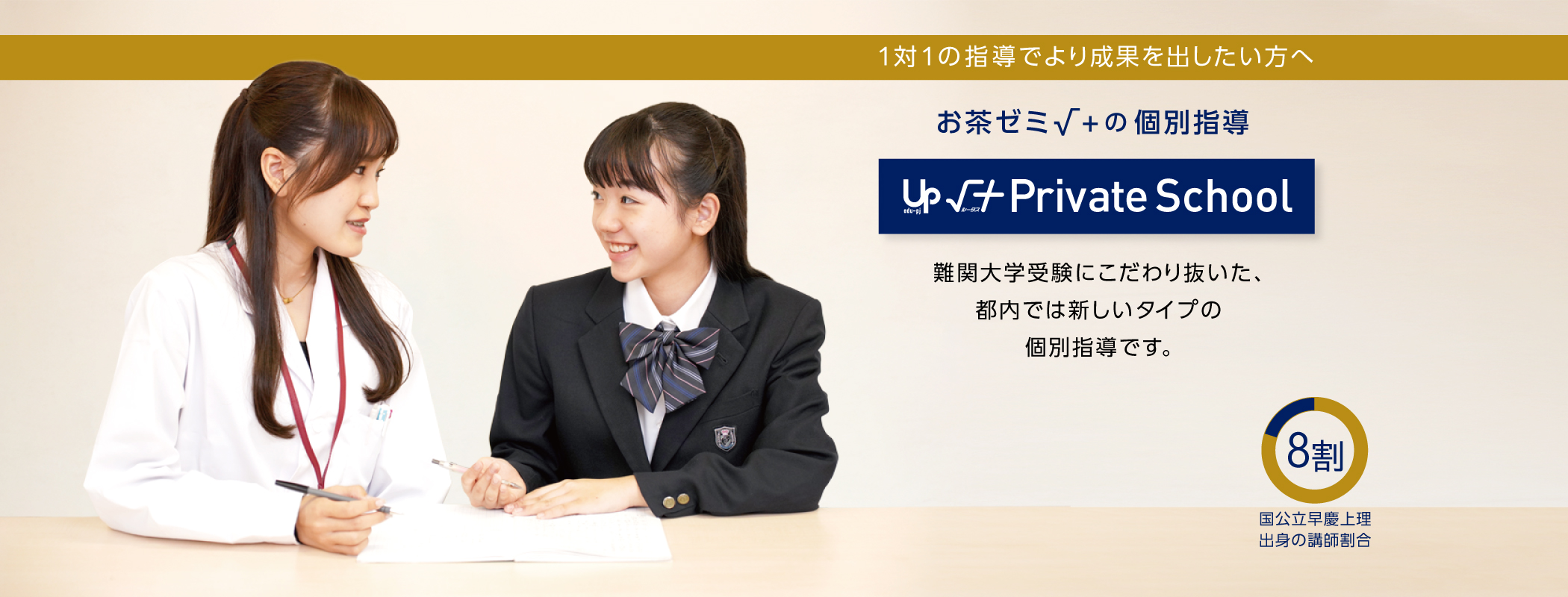 個別指導 √＋Private School