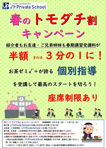 冬のトモダチ割キャンペーンチラシ