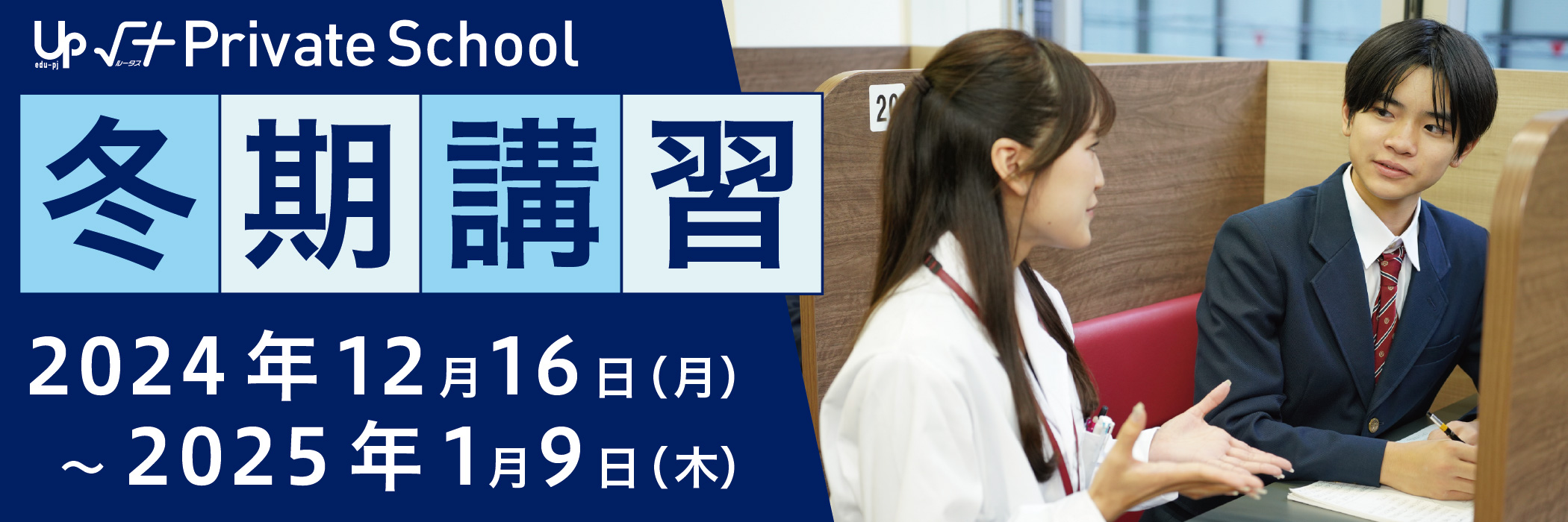 √+PS冬期講習