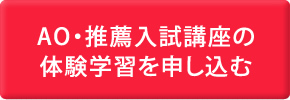 志望大に応じた講座を選んでください