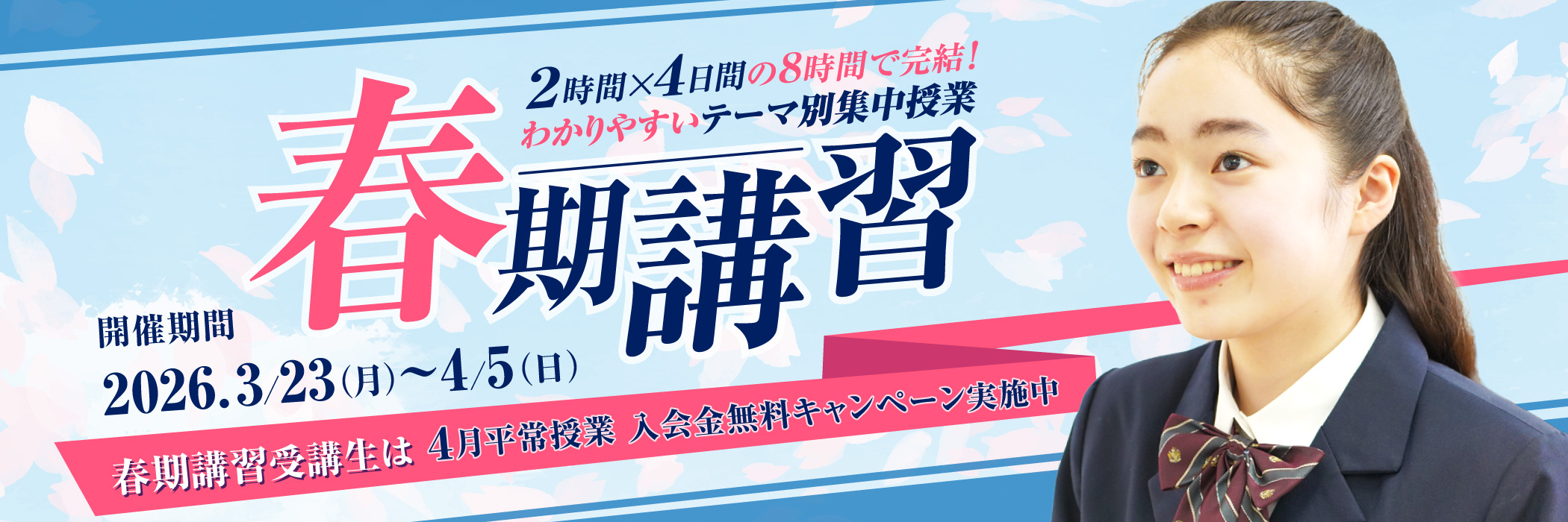 お茶ゼミの春期講習