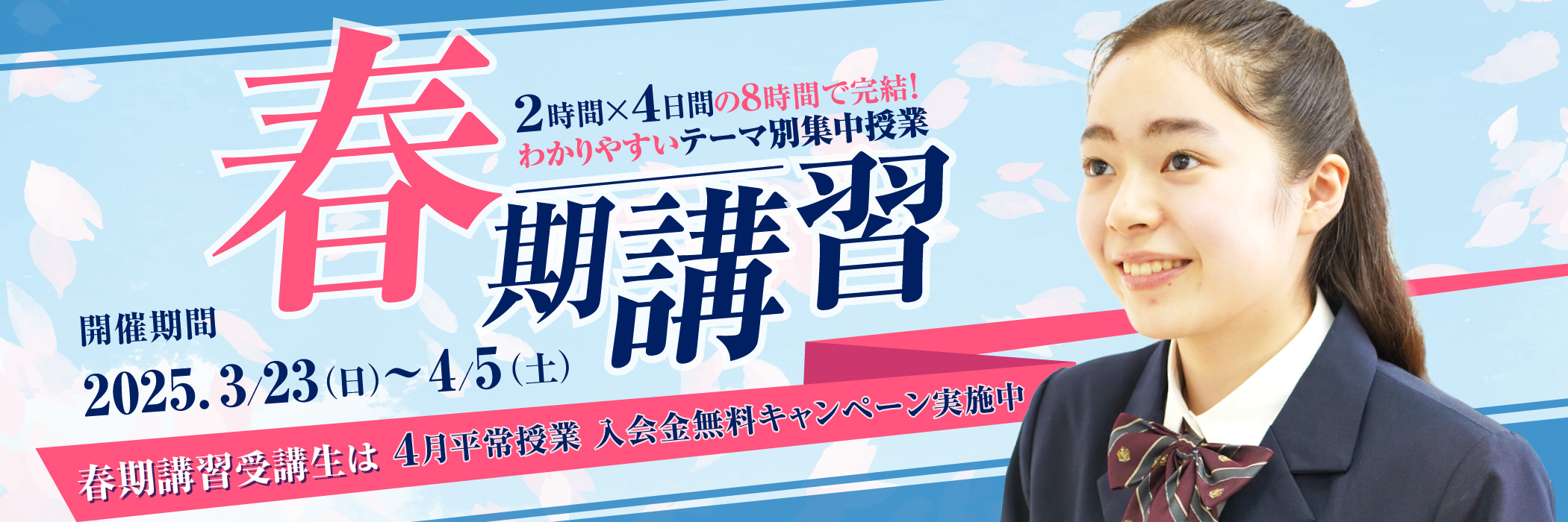 お茶ゼミの春期講習